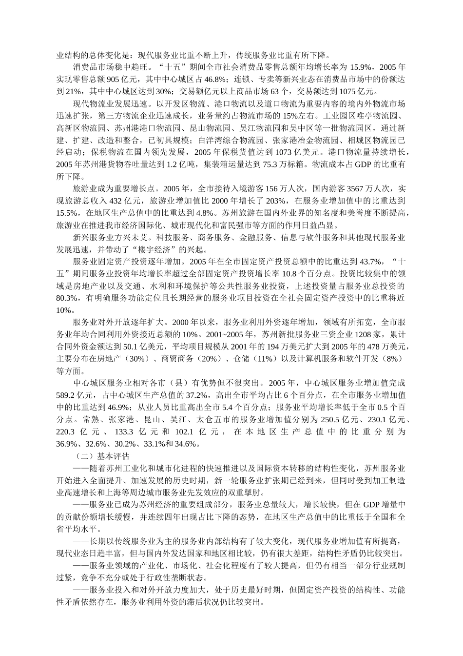 苏州市服务业布局规划_第2页