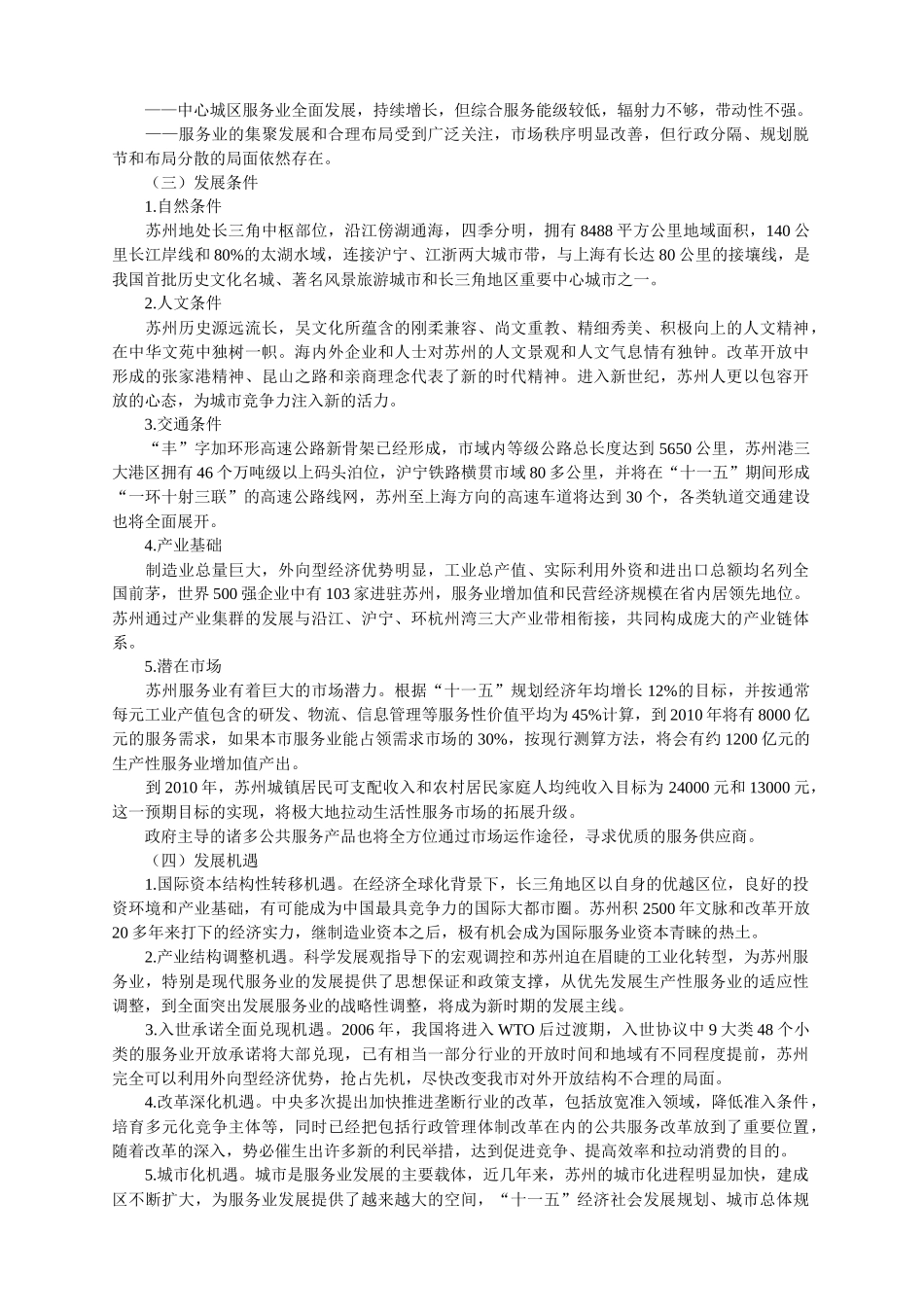 苏州市服务业布局规划_第3页