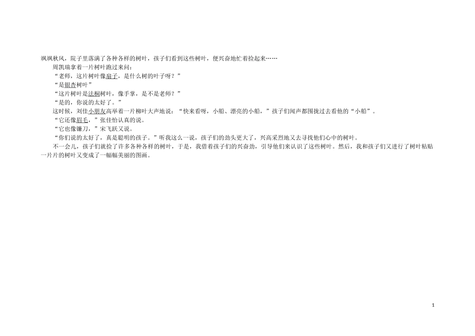 教育随笔《美丽的落叶》_第1页