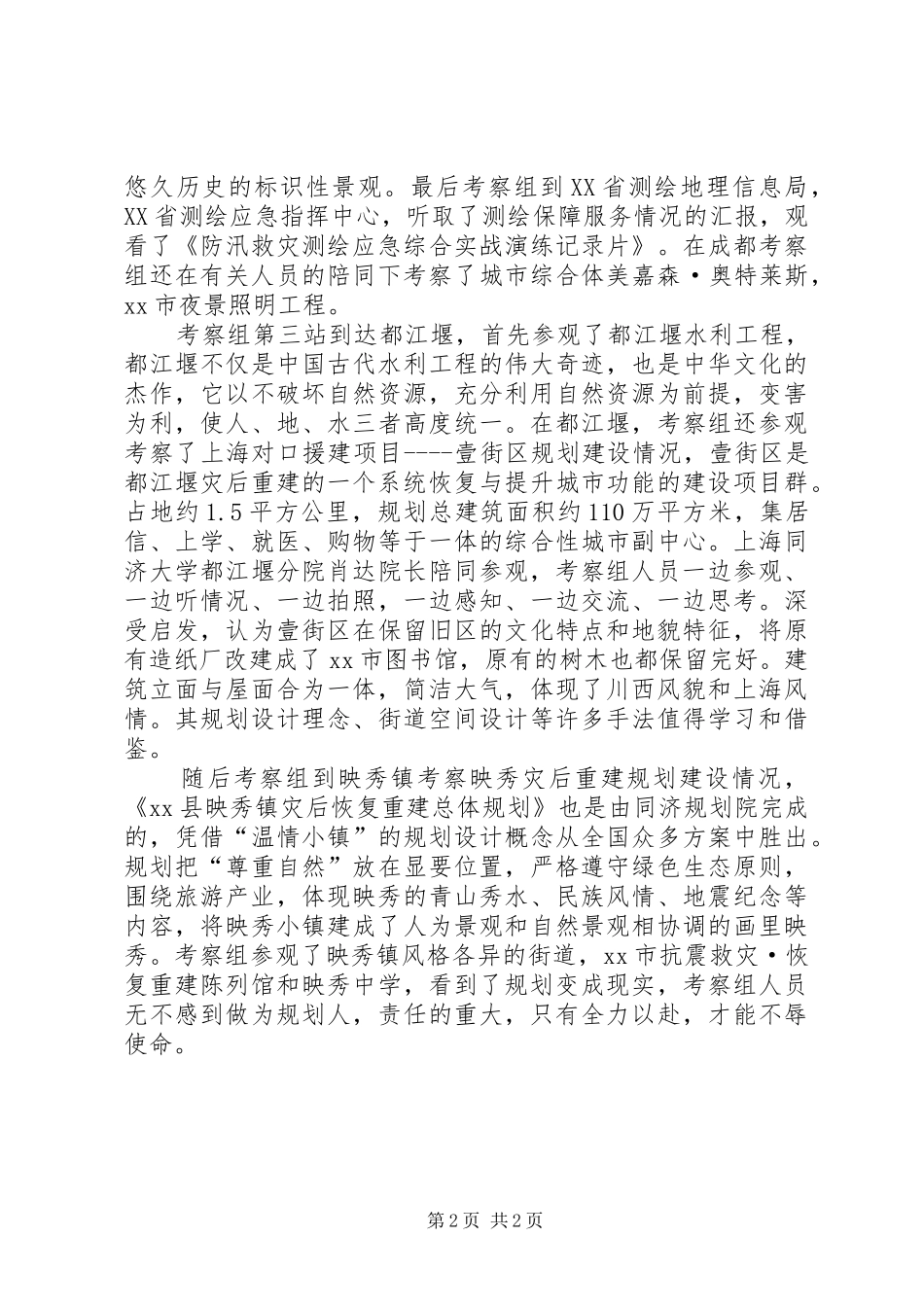 市城乡规划局考察团赴重庆成都考察报告_第2页