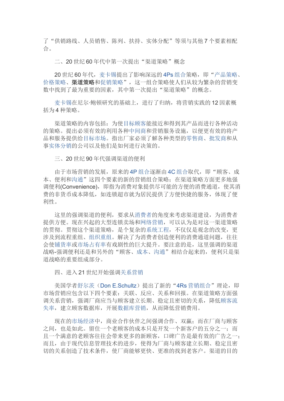 营销渠道策略_第2页