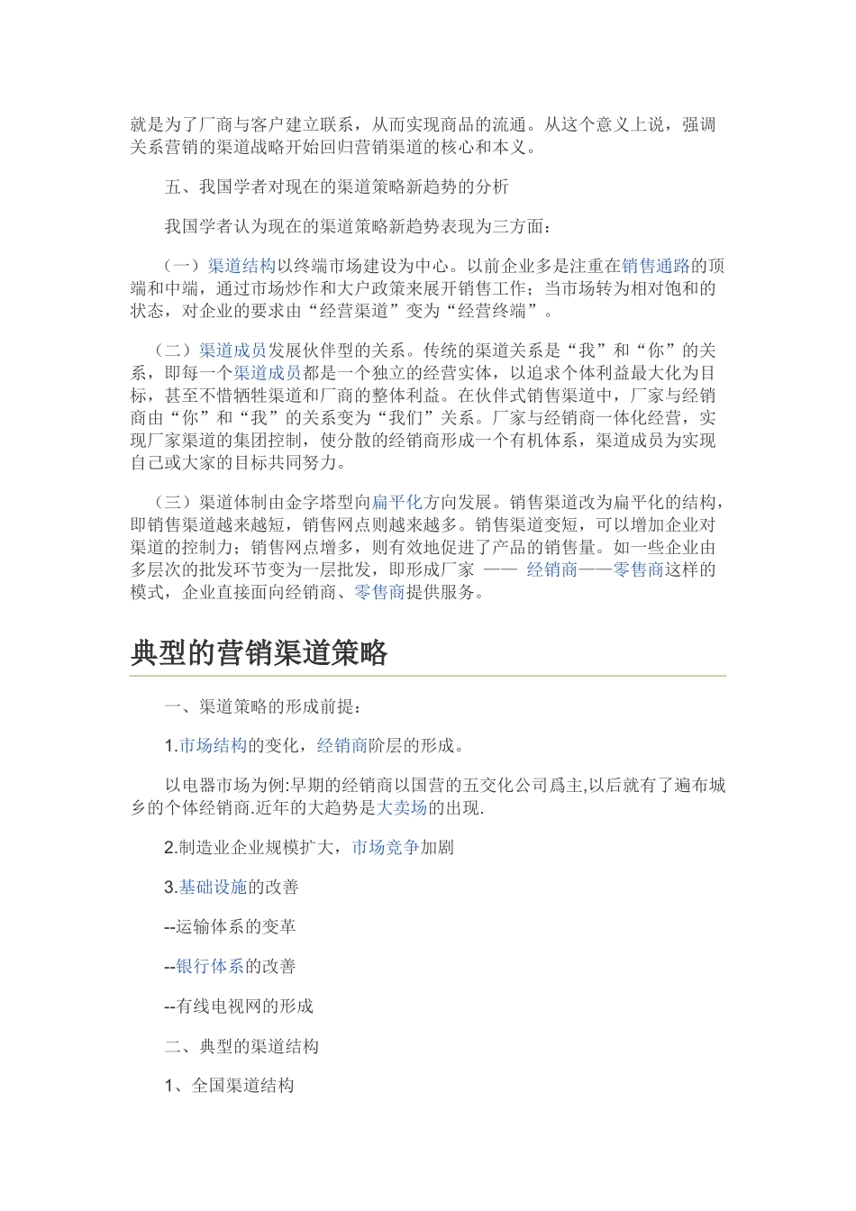 营销渠道策略_第3页