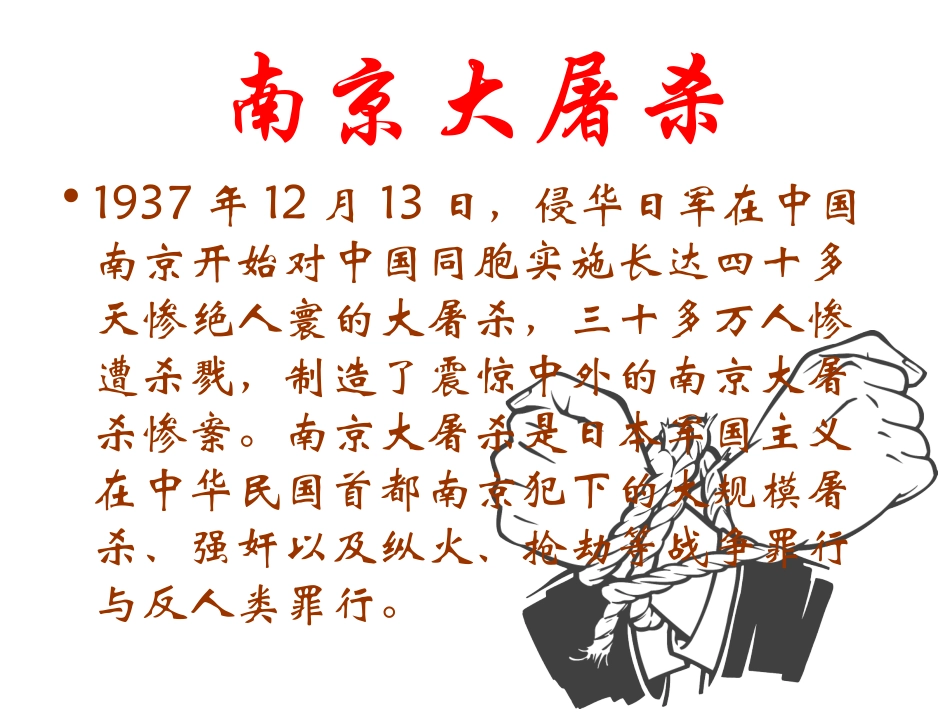 勿忘国耻__国家公祭日主题班会_第3页