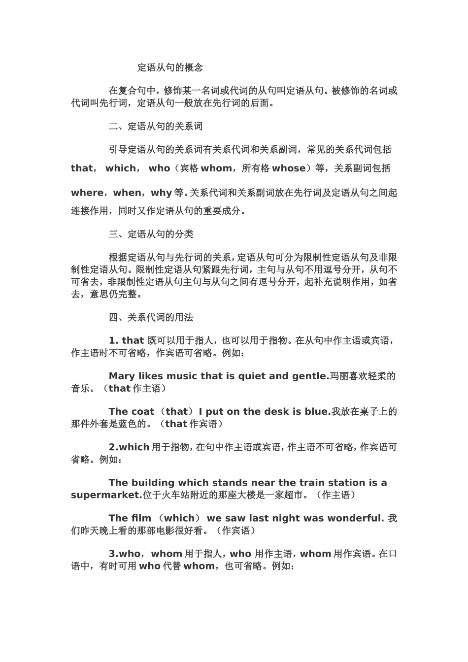 定语从句的概念_第1页