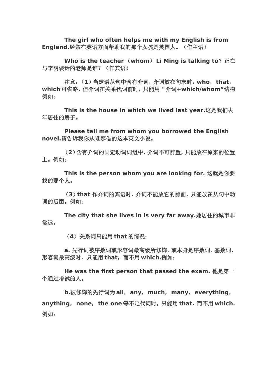 定语从句的概念_第2页