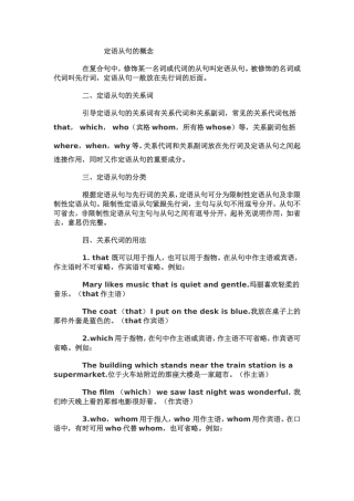 定语从句的概念