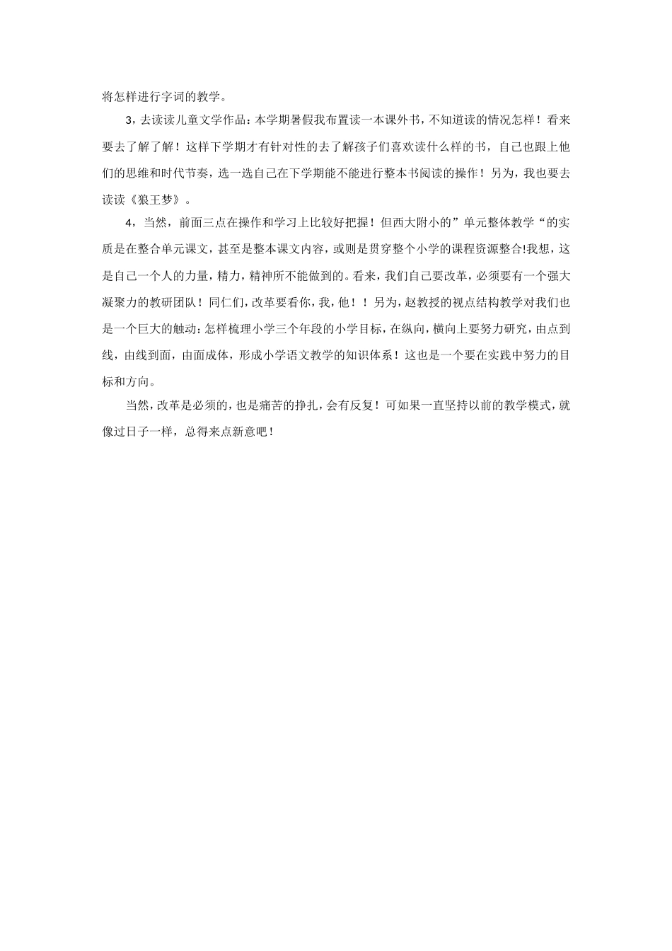 水土滩口小学王伟心得体会_第2页