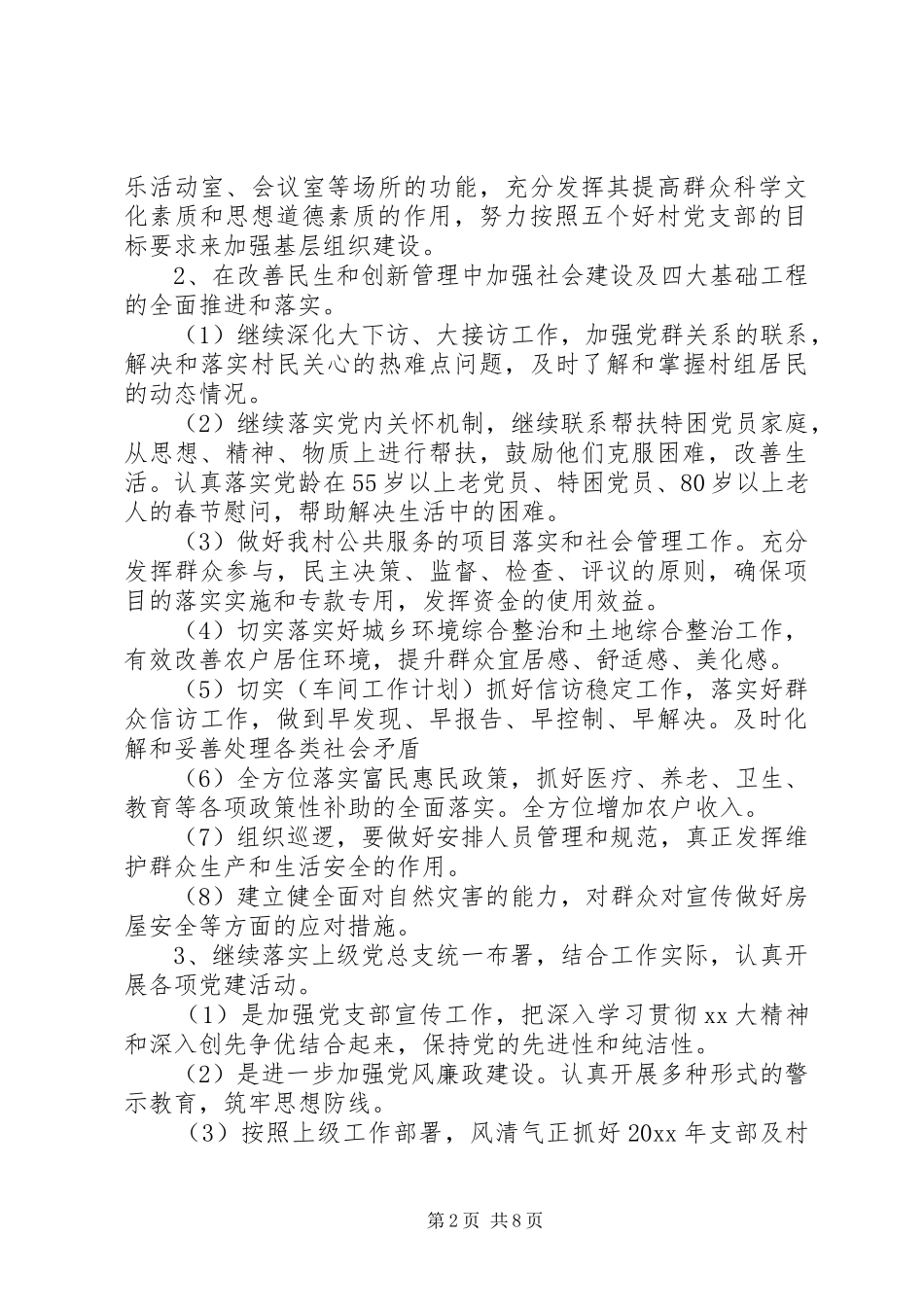 XX年村党支部工作计划范本_第2页