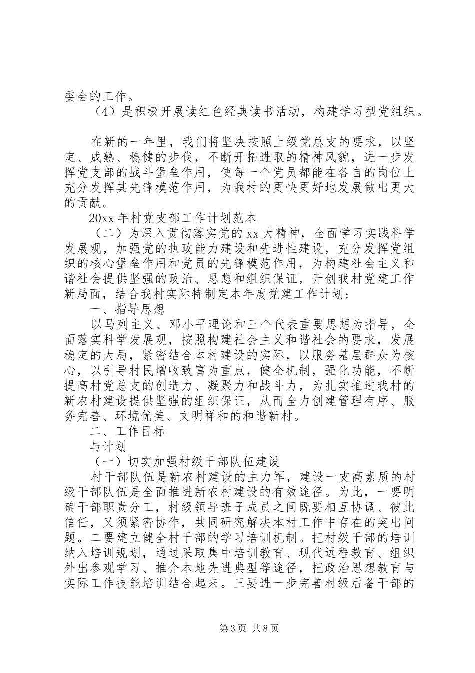 XX年村党支部工作计划范本_第3页