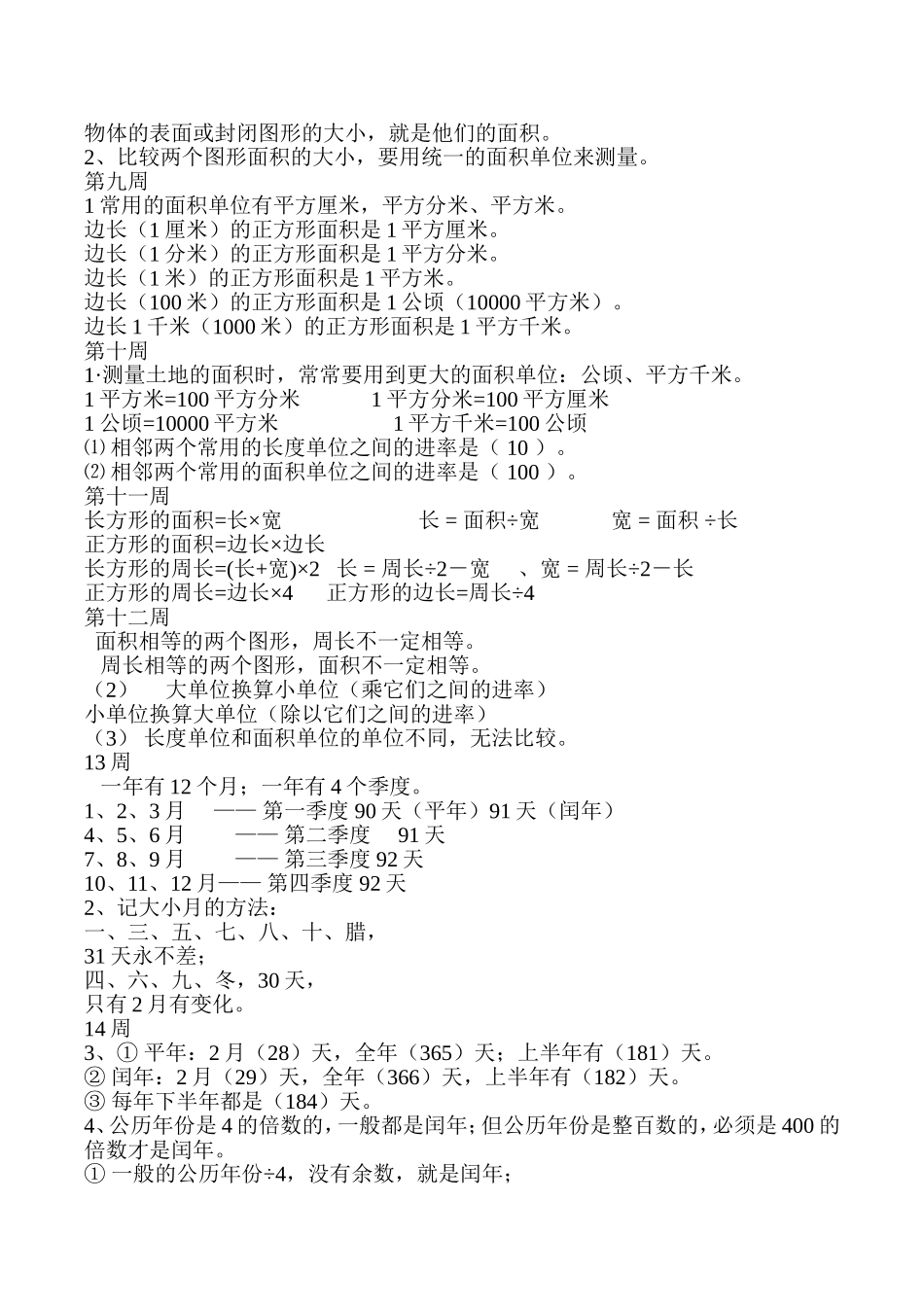 三年级数学课前三分钟_第2页