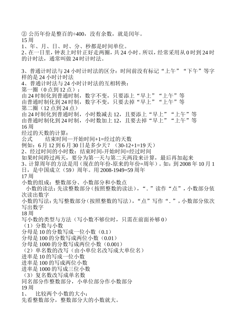 三年级数学课前三分钟_第3页