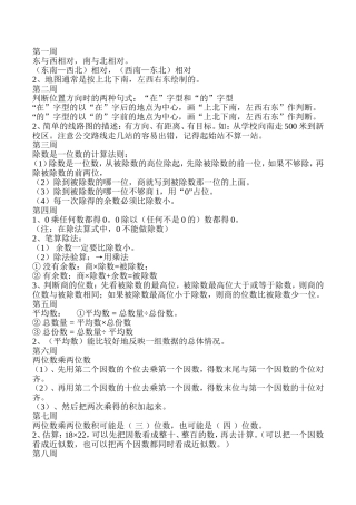 三年级数学课前三分钟