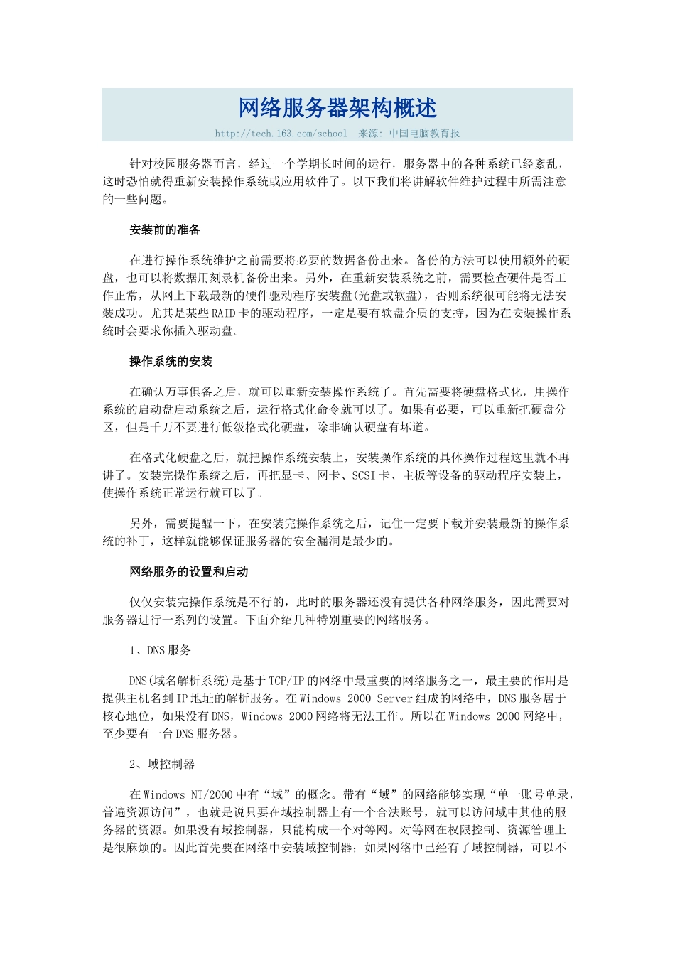 网络管理服务器篇_第1页