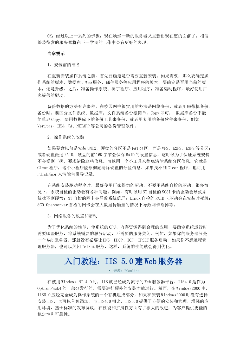 网络管理服务器篇_第3页