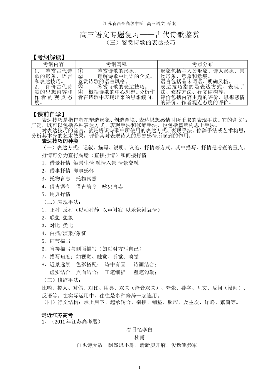 学案鉴赏诗歌的表达技巧_第1页
