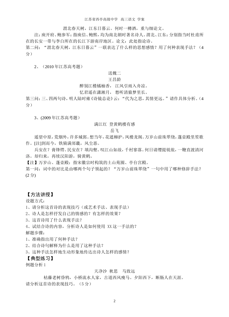 学案鉴赏诗歌的表达技巧_第2页