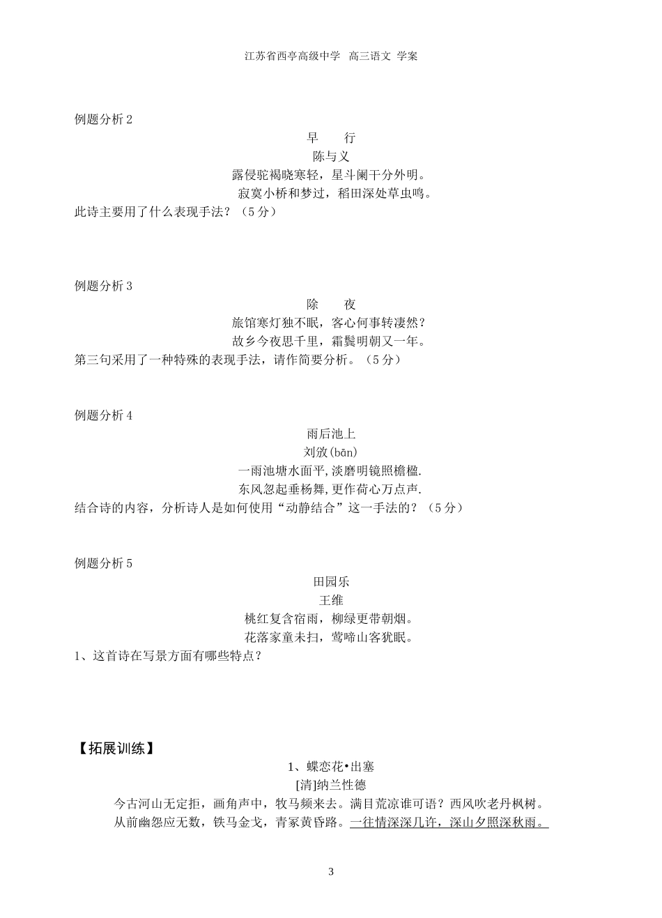 学案鉴赏诗歌的表达技巧_第3页