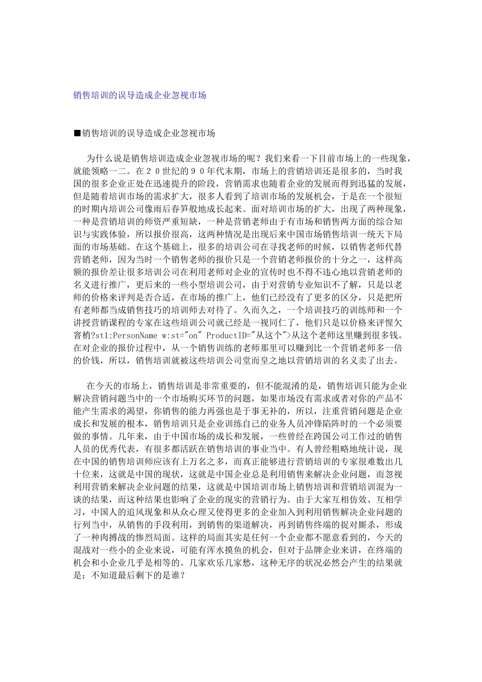 刘永炬全新力作之检讨营销_第3页