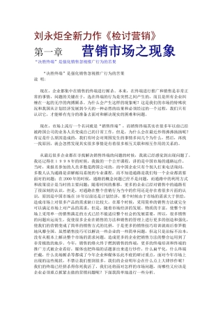 刘永炬全新力作之检讨营销