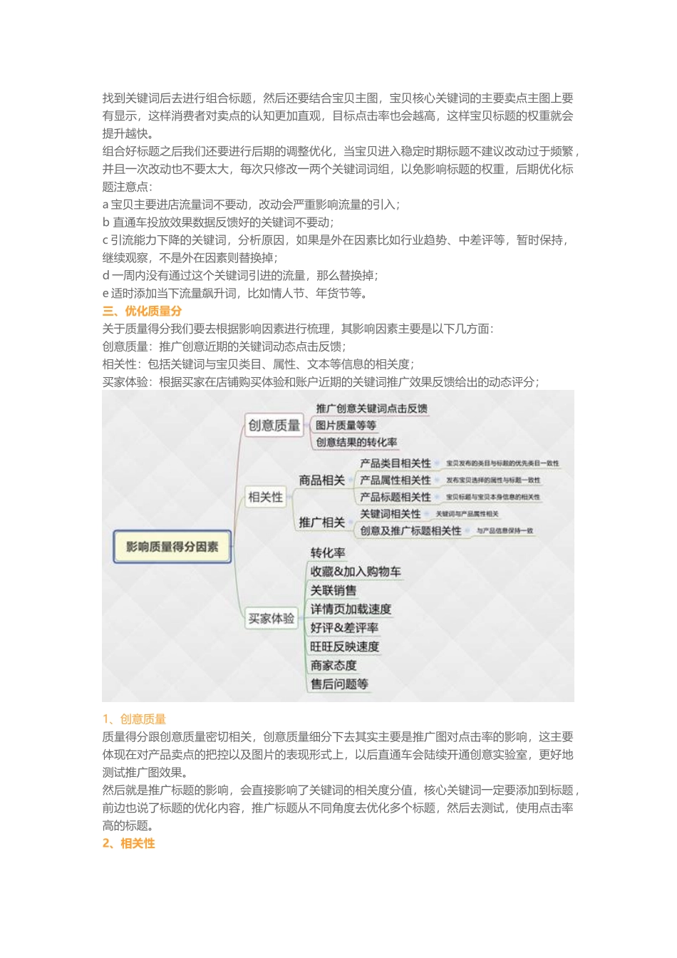 直通车优化这样做店铺旺季马上到！（8页）_第3页