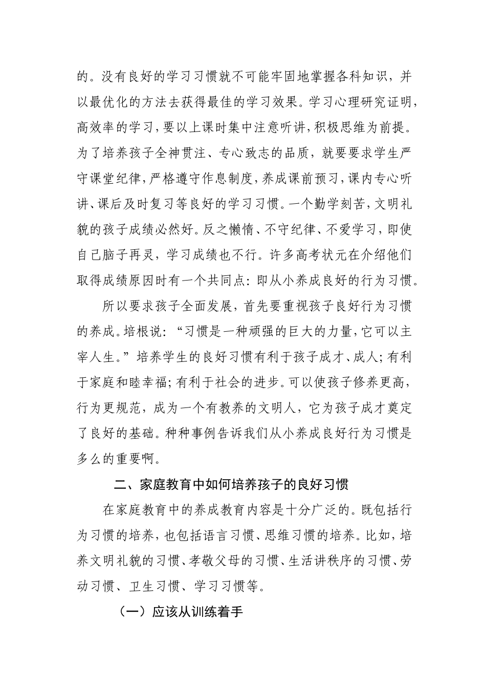 家庭教育中如何培养孩子的良好习惯_第2页