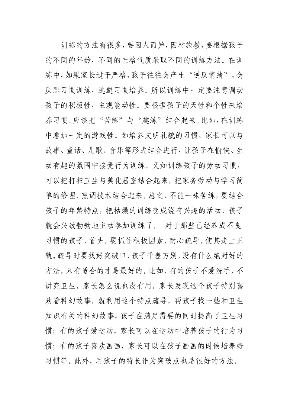 家庭教育中如何培养孩子的良好习惯_第3页