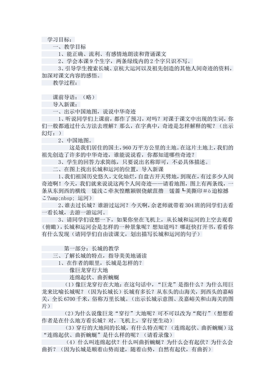 三下语文教案_第1页