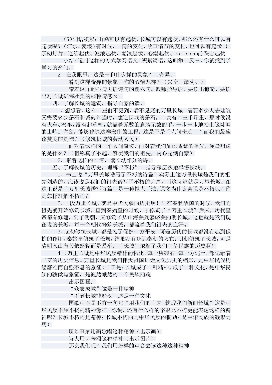 三下语文教案_第2页