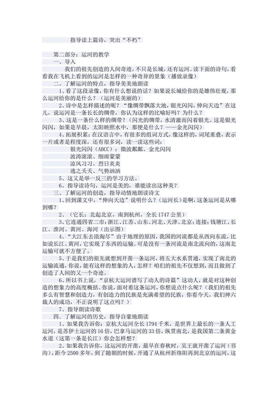 三下语文教案_第3页