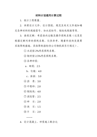 试谈材料计划通用计算过程