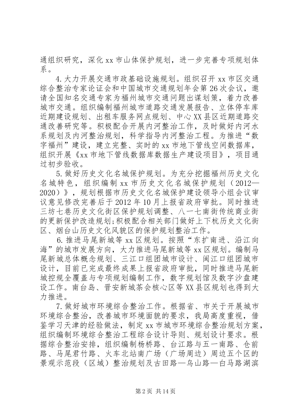 城乡规划局年终工作总结_第2页