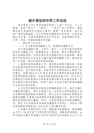 城乡规划局年终工作总结