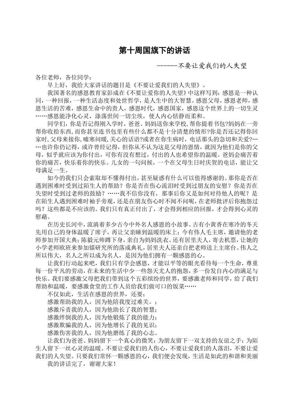 第十周国旗下讲话_第1页