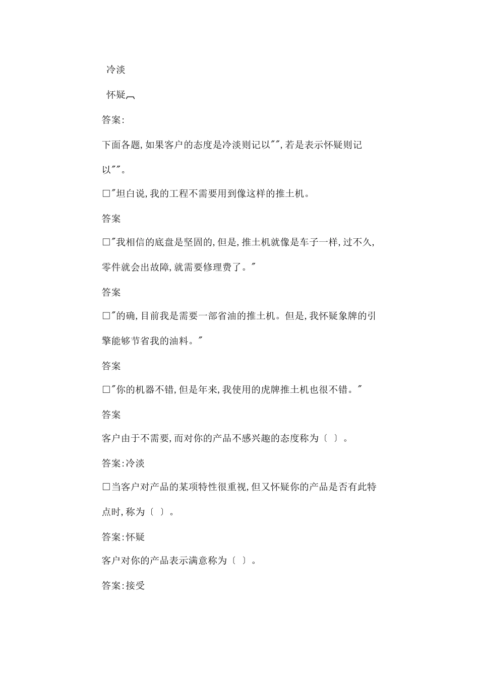 推销人员对顾客态度对应培训手册_第3页