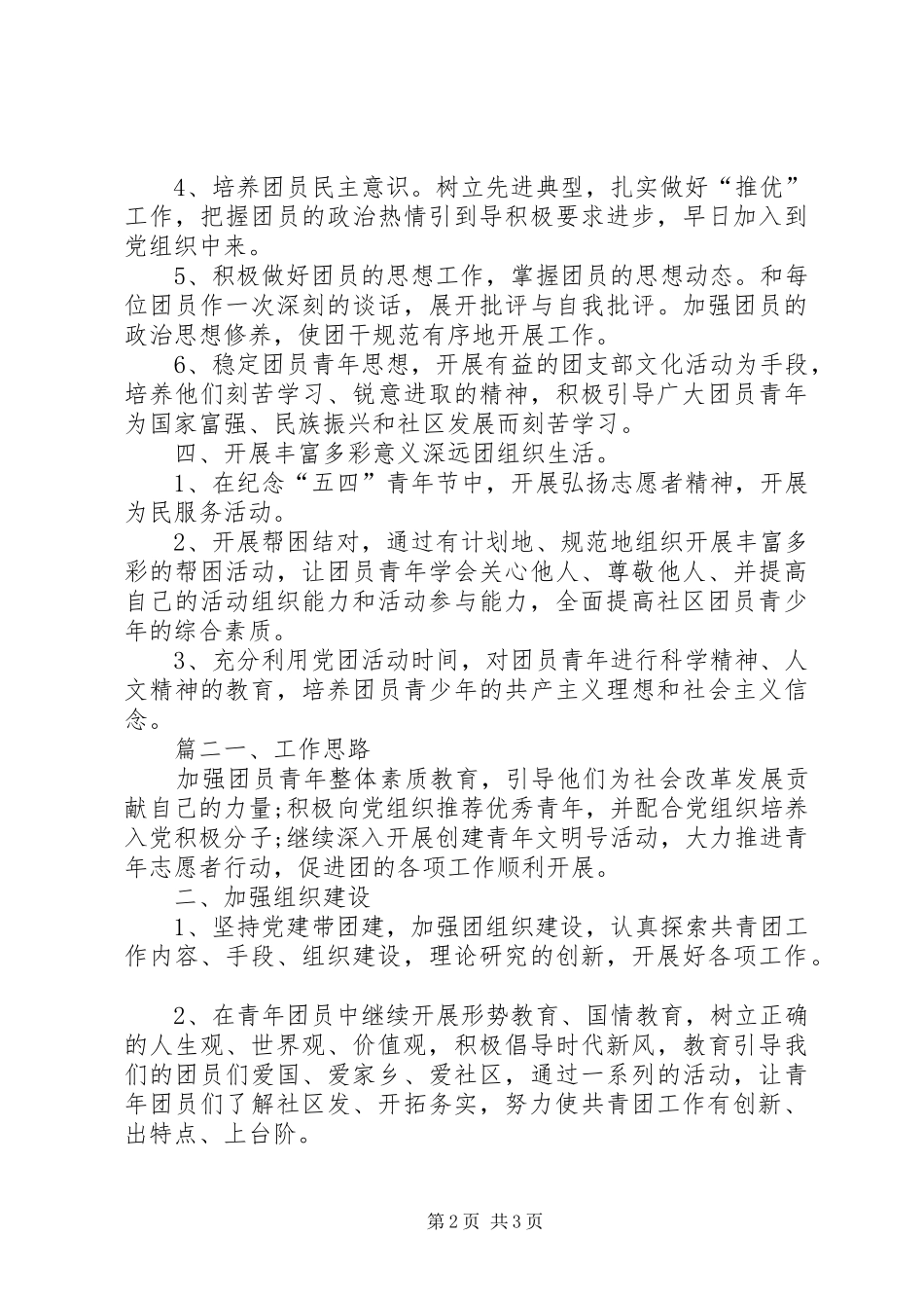 社区团支部工作计划20XX年_第2页