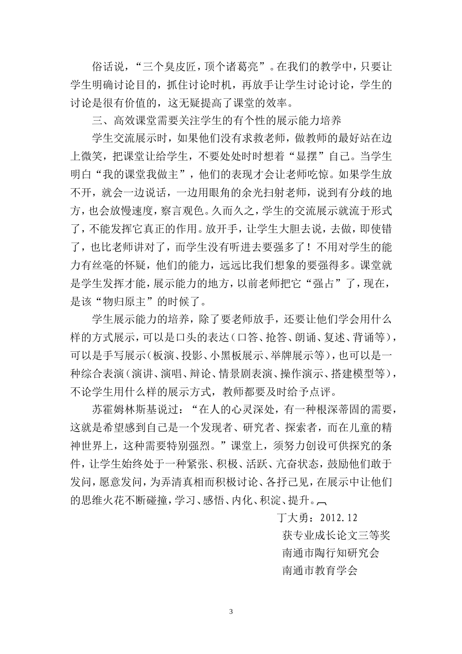 发问讨论展示_第3页