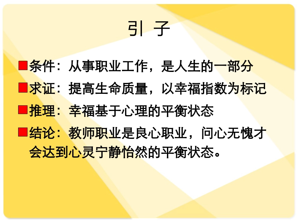 符明《师德讲座》_第3页