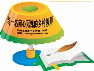 符明《师德讲座》