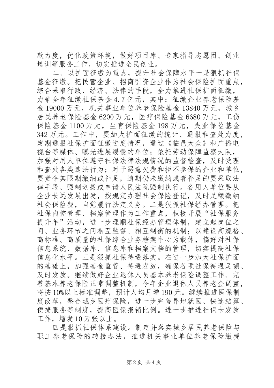 县人社局全年工作计划_第2页