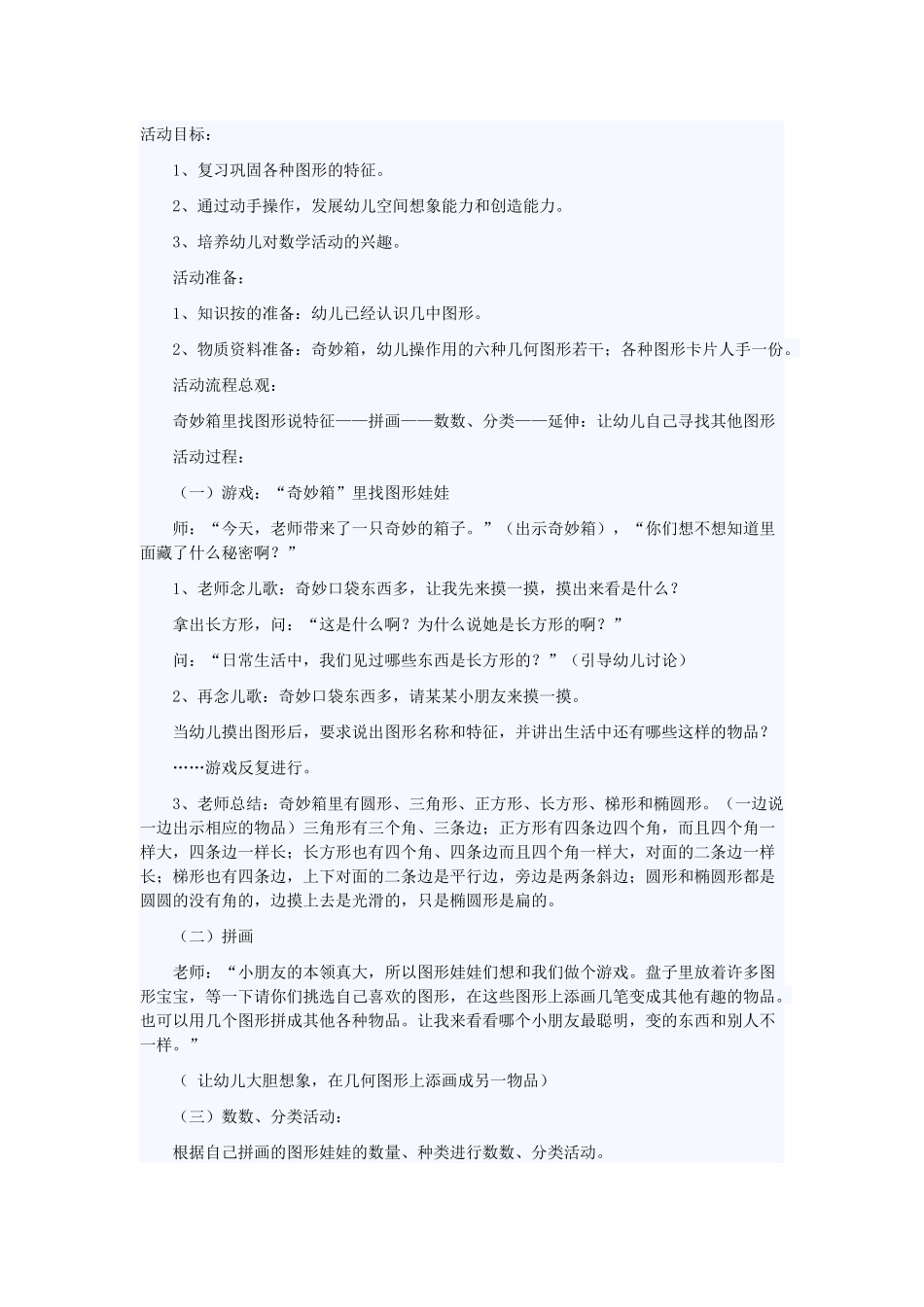 各种图形我记得牢_第1页