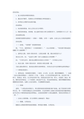 各种图形我记得牢
