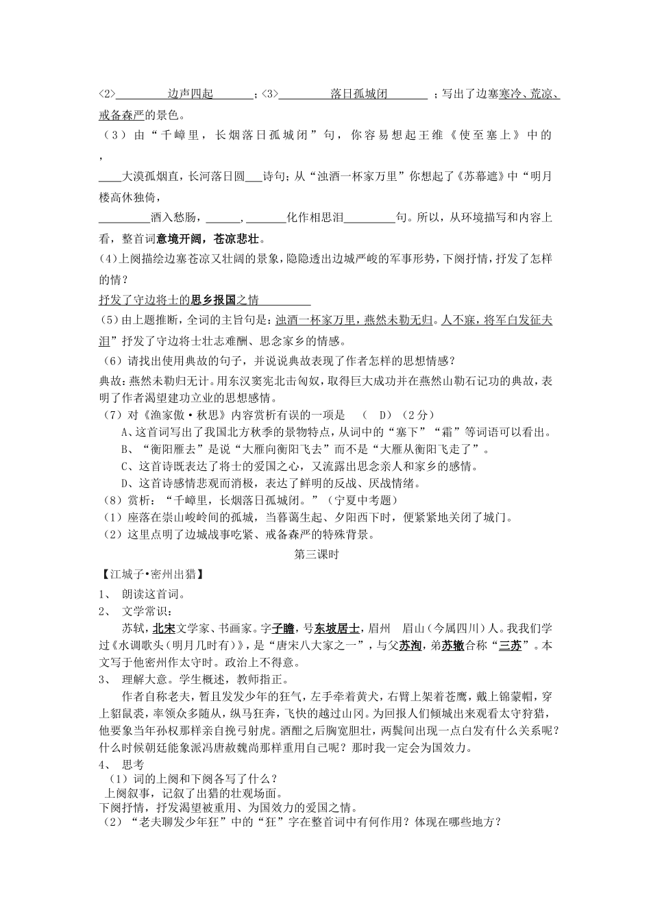 《词五首》教学设计_第3页