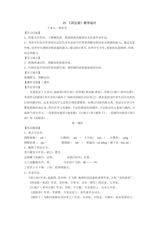 《词五首》教学设计