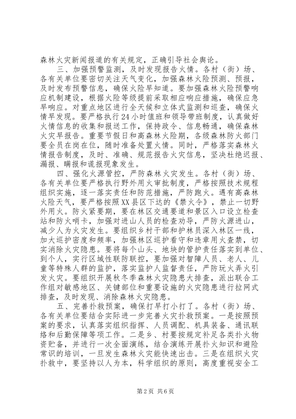 秋冬森林防火工作计划_第2页