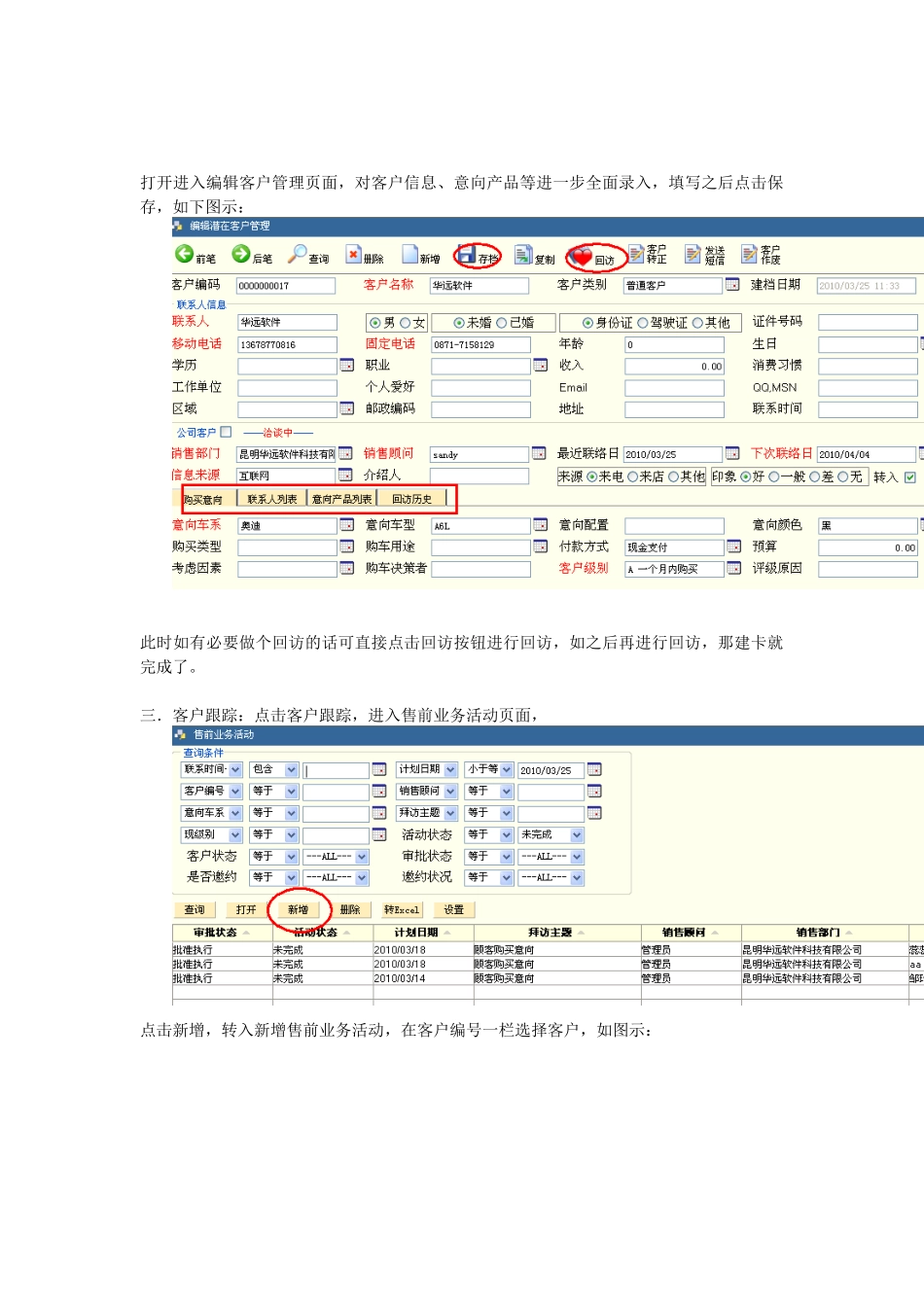整车销售管理篇_第3页