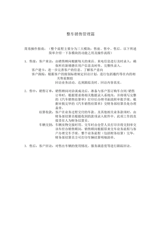 整车销售管理篇