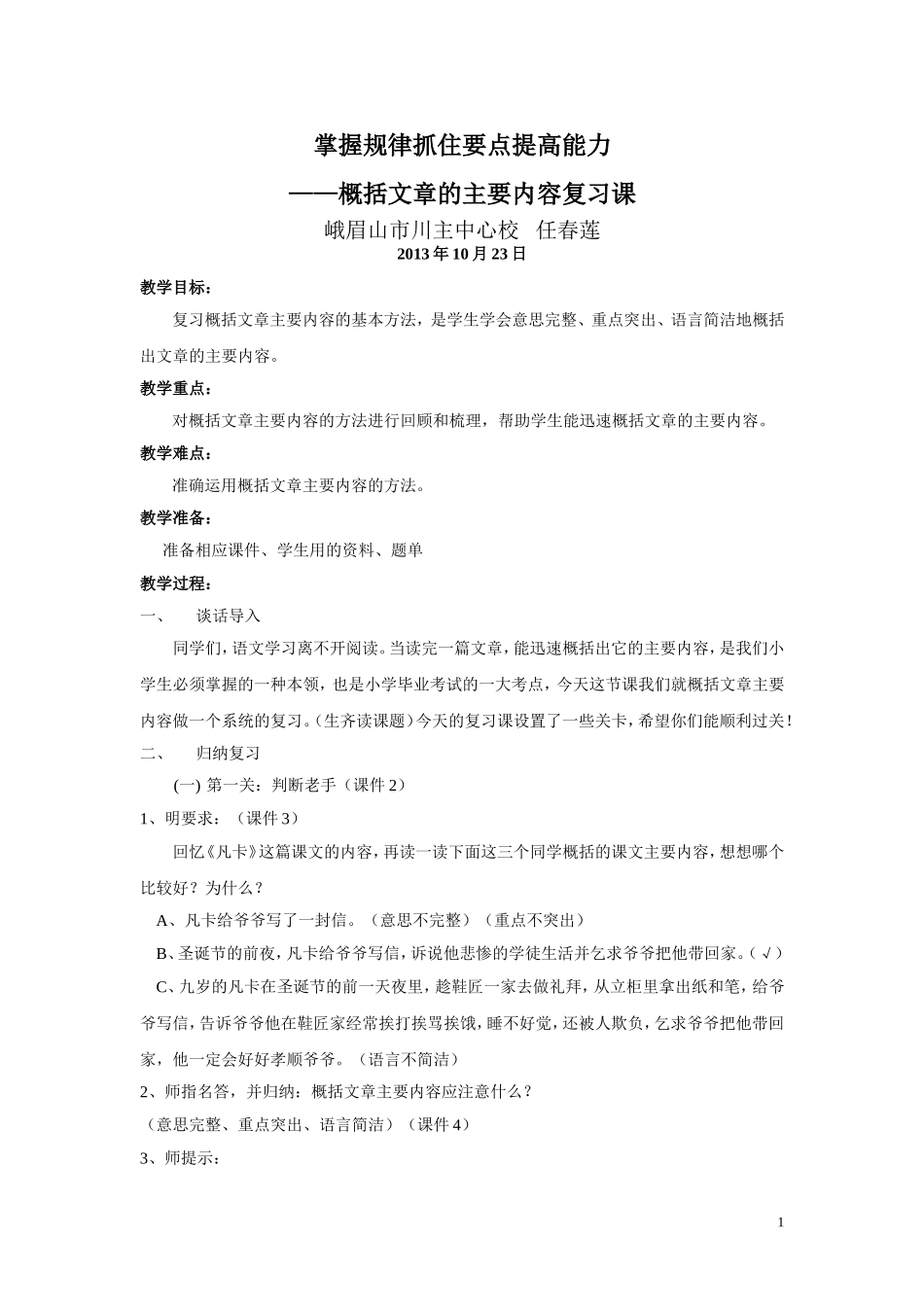 归纳主要内容教案_第1页