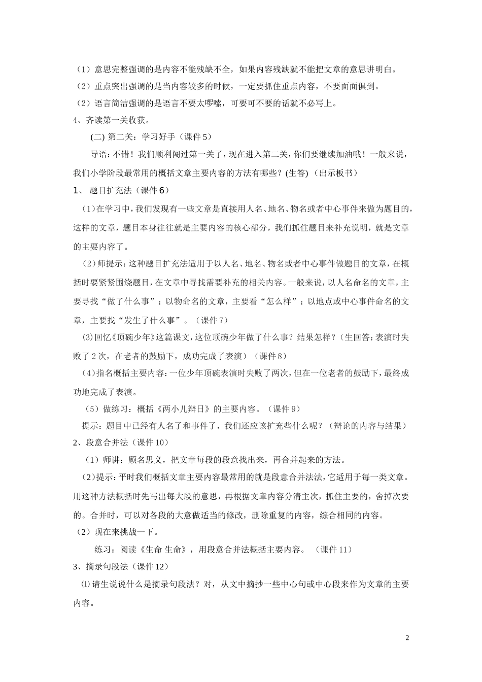 归纳主要内容教案_第2页