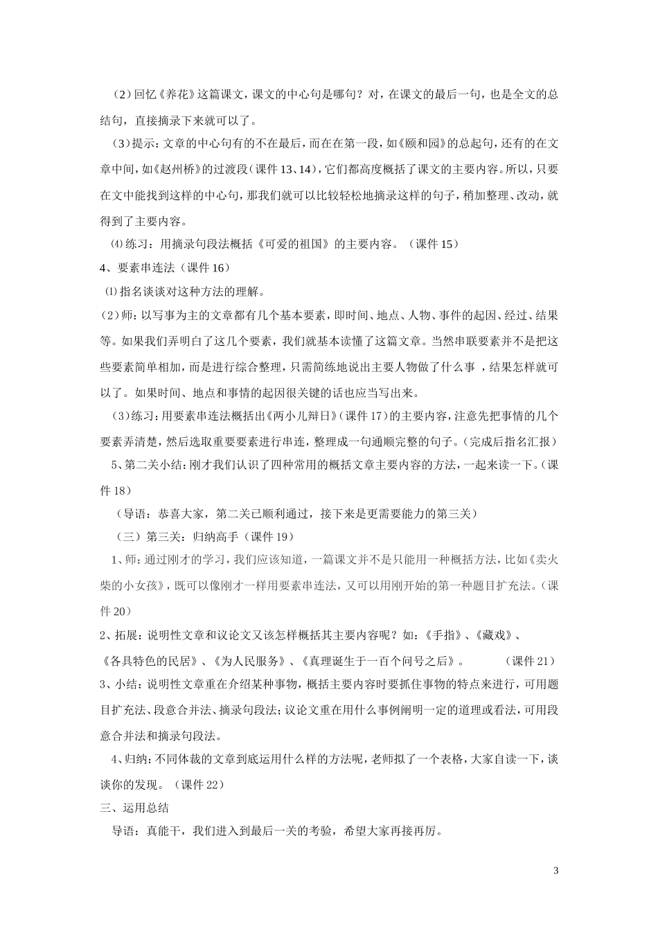 归纳主要内容教案_第3页