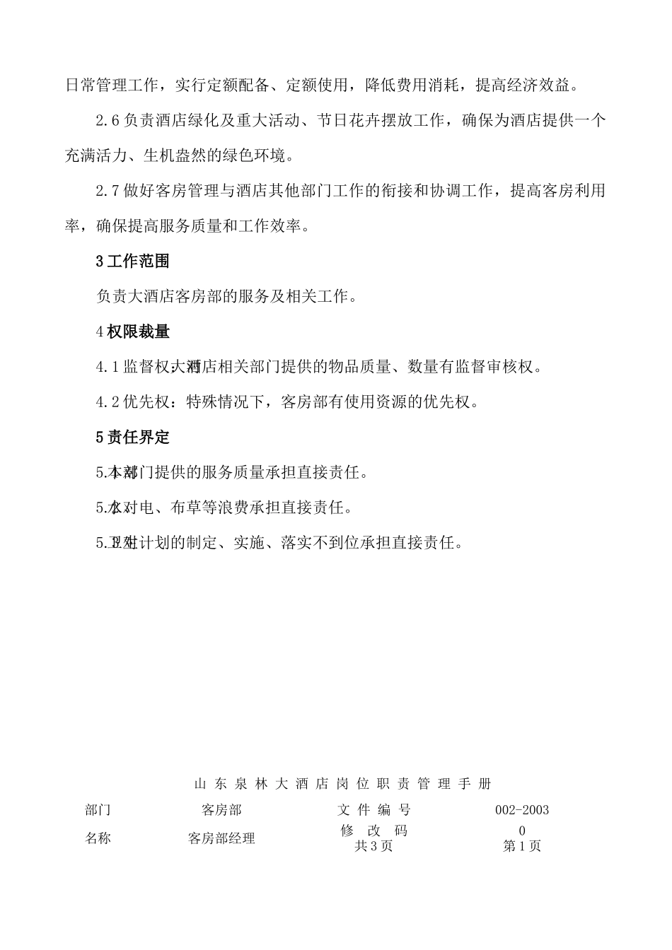 客户部各岗位职务说明_第2页